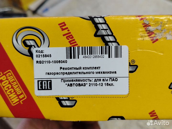 Ремкомплект грм 2110 12 16кл