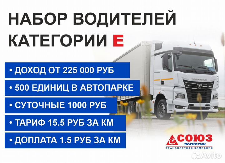 Требуются водители категории Е