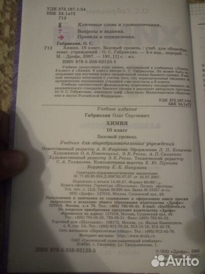 Учебник Химия 10 класс. О.С. Габриелян