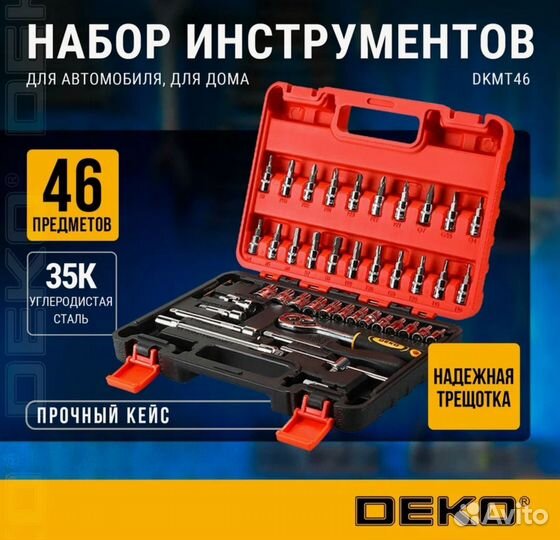 Набор инструментов deko dkmt46