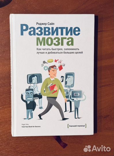 Развитие мозга Роджер Сайп