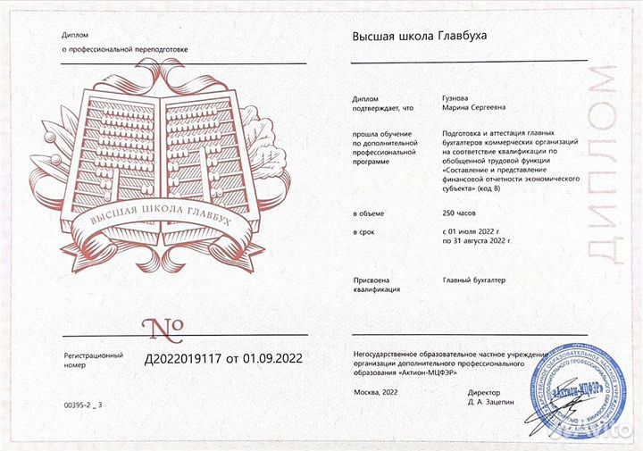 Главный бухгалтер удаленно