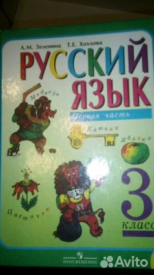 Учебник по русскому языку 3 класс