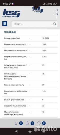 Сабвуфер Kicx pro 302