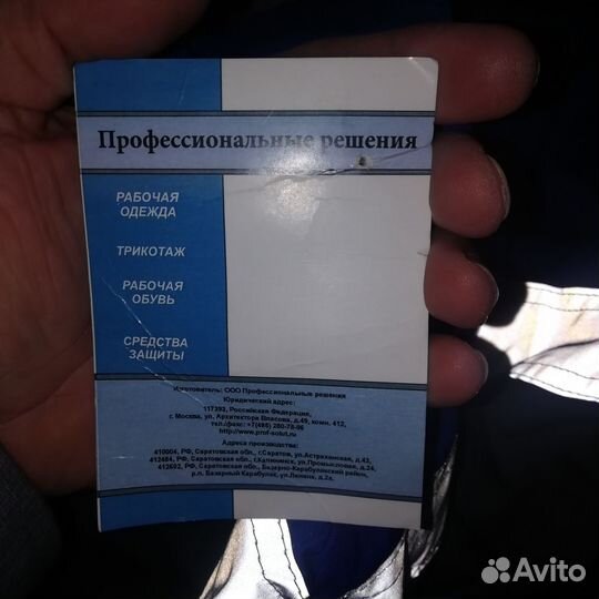 Костюм рабочий, Газпром