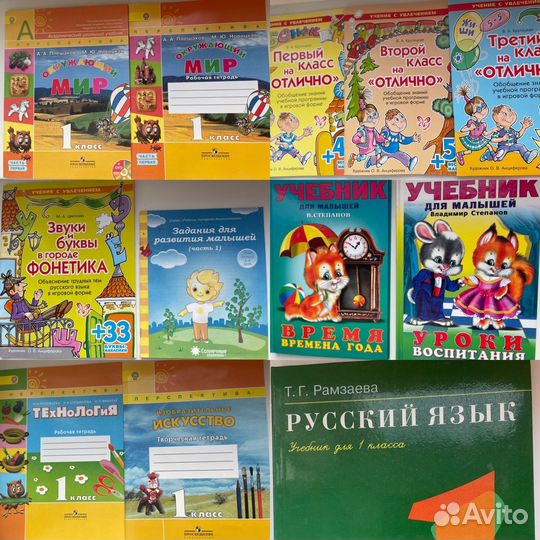 Новые Учебники для 1 класса и подготовки к школе
