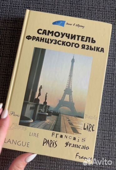 Самоучитель французского языка