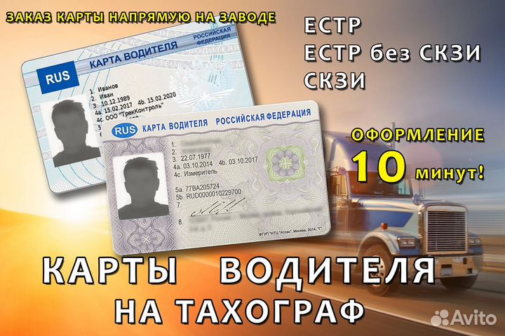 Карта водителя для тахографа