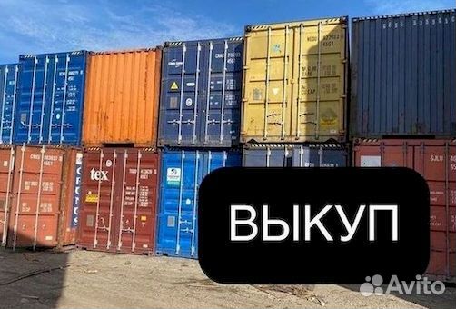 Контейнеры морские в отличном состоянии