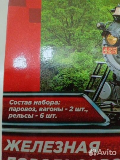 Заводная железная дорога Маккуин