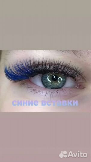 Наращивание ресниц