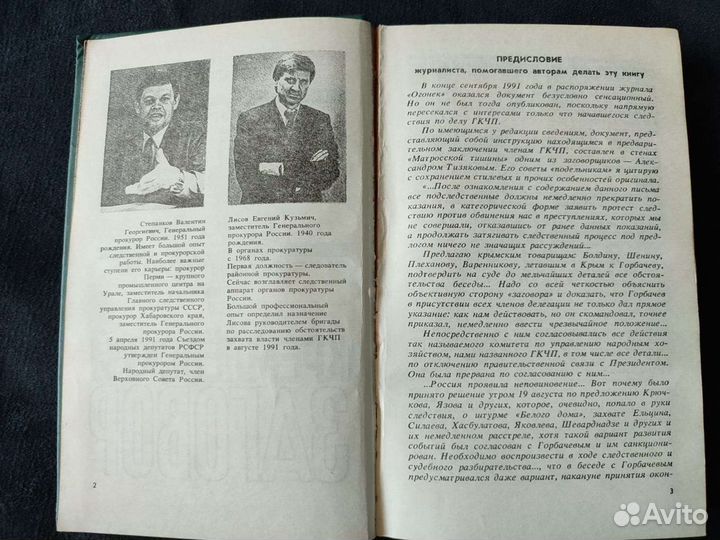 Кремлевский заговор. Версия следствия