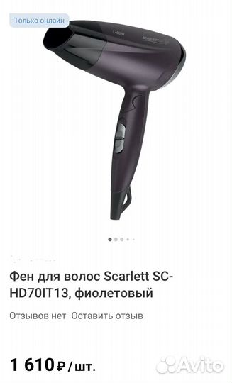 Фен scarlett новый 1400W складной дорожный