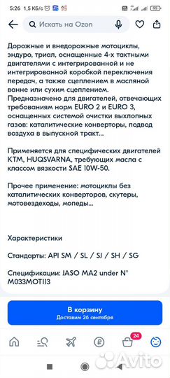 Масло моторное