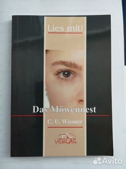 Иностранная литература.Немецкий.Wiesner, Ibez