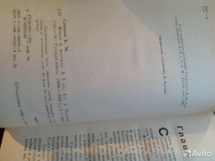 Константин Симонов живые и мертвые серия из 3 книг