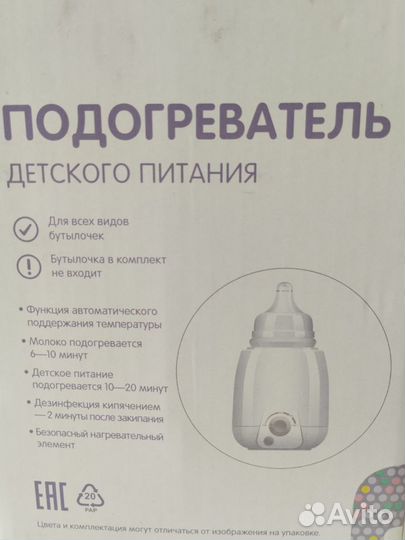 Подогреватель-стерилизатор для детского питания
