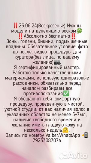 Депиляция воском модель