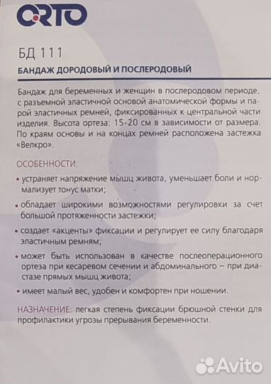 Бандаж до/послеродовый