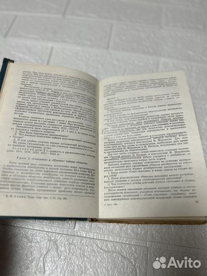 Преподавание истории СССР в 8-9 классах.1972г
