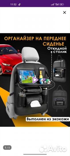 Органайзер на переднее сиденье