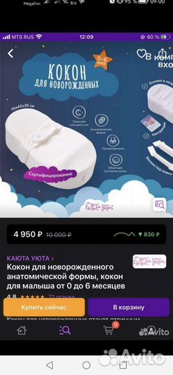 Кокон для новорожденных