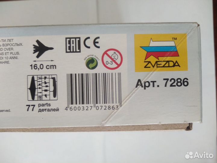 Сборная модель Советский штурмовик ил-2 (Масш1:72)