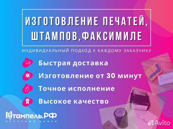 Печати - Штампы - Факсимиле - Лого-штампы. Быстро