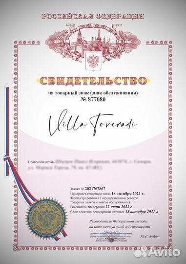 Регистрация товарного знака, бренда, логотипа