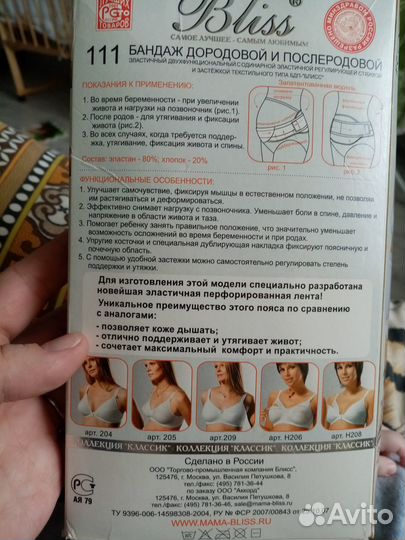 Бандаж дородовой и послеродовой