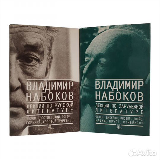 Набоков Владимир. Лекции по зар и рус литературе