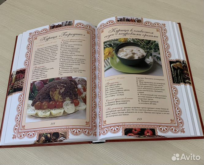 Книга «Русская кухня»