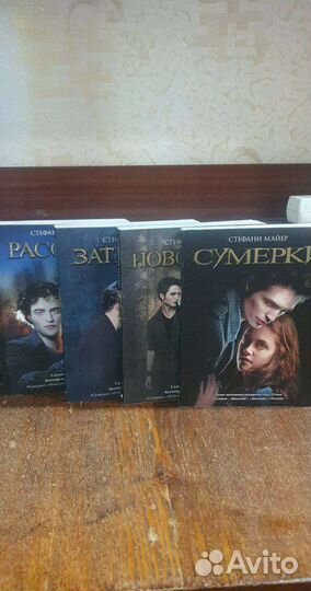 Стефани Майер. Сумерки. 4 книги