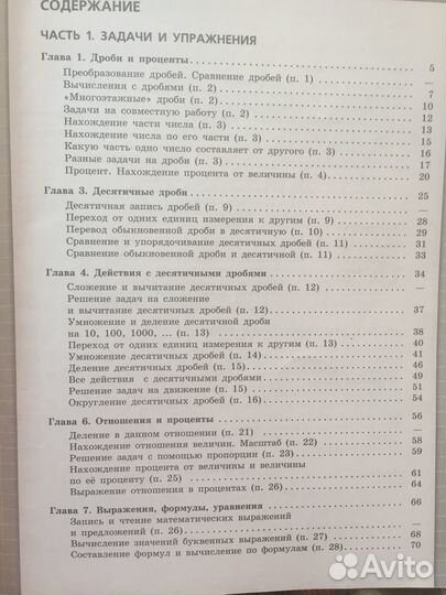 Задачник по математике 6 класс
