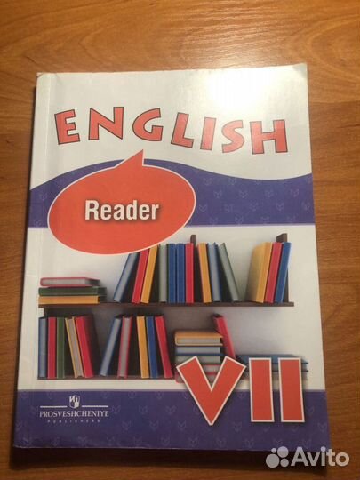 Reader. Афанасьева, Михеева, Баранова: Английский