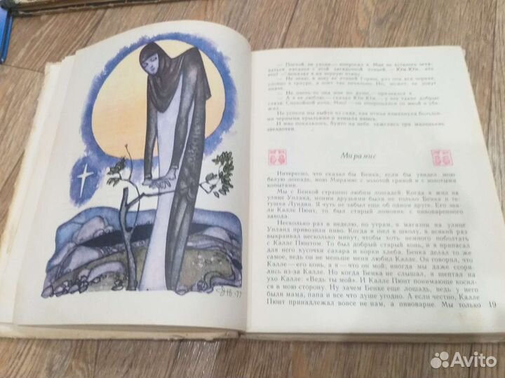 Мио,мой Мио Линдгрен 1979г