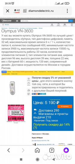 Мини диктофон