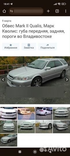 Обвес на Марк 2 Qualis