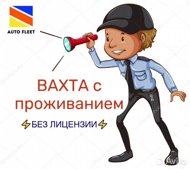 Охранник (вахта без опыта)