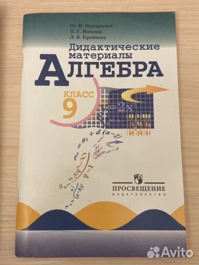 Дедактические материалы 9 класс