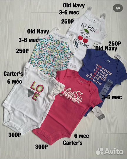 Боди Carter's, Gap, Old Navy для девочек