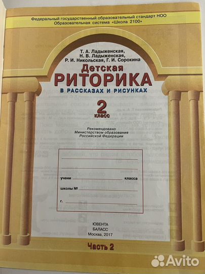 Детская риторика 2 класс часть 2
