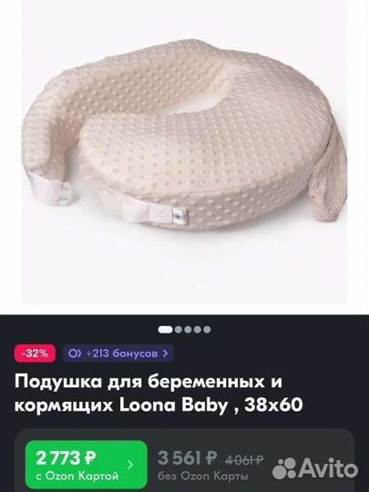 Подушка для кормления