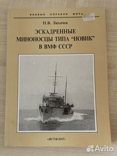 Книги Серия: Боевые корабли мира