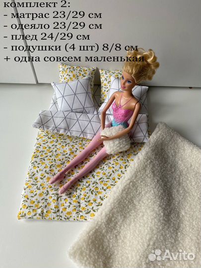 Постельное для Barbie и кукол до 30 см