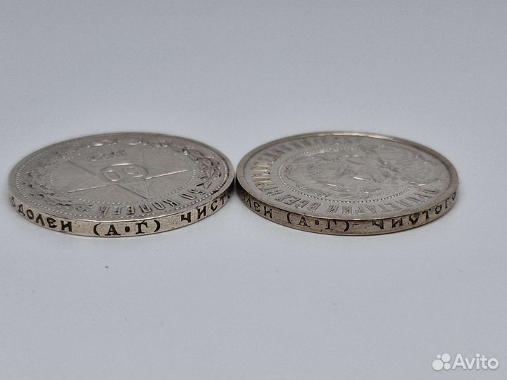 Монета 50 Копеек 1922 г. Аг. РСФСР Серебро