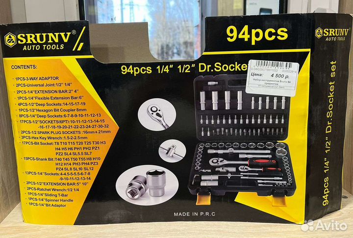 Набор инструментов Srunv 94 предмета