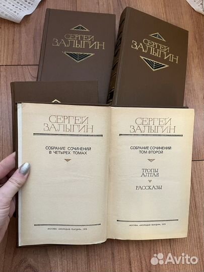 Сергей Залыгин в 4 томах, 1980 год