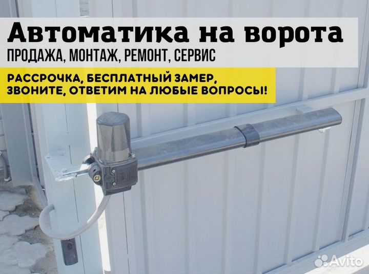 Автоматика для ворот