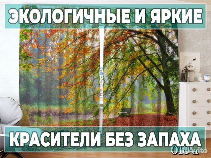 Фотошторы по Вашему фото